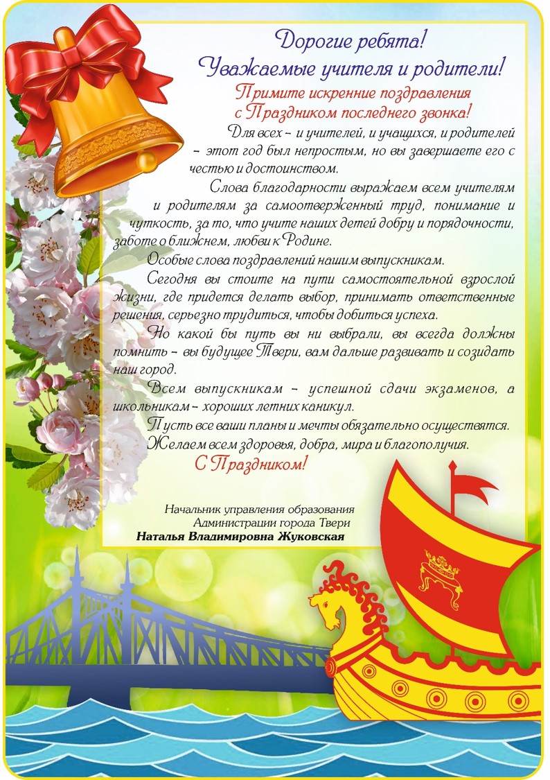 последний звонок