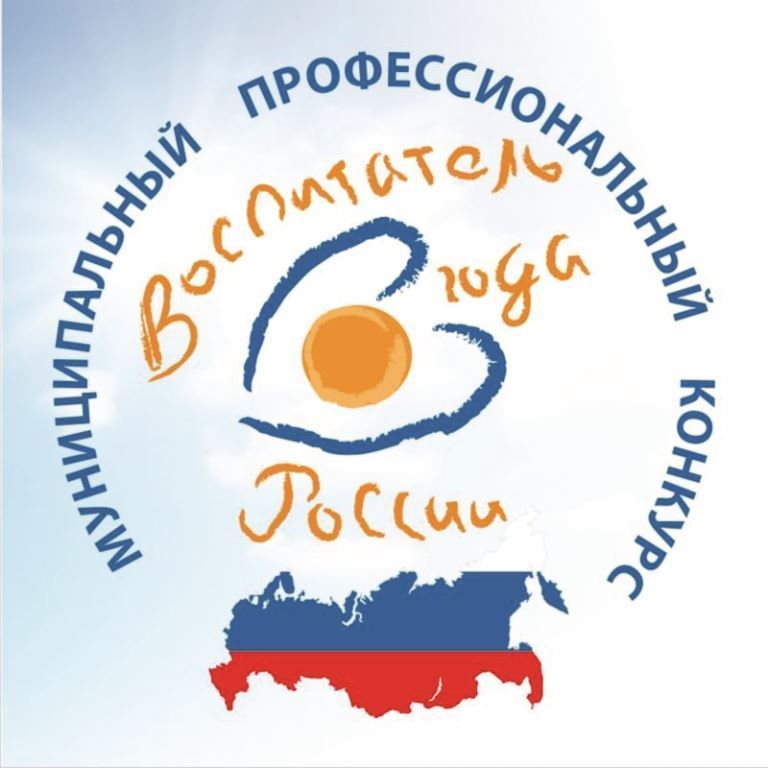 воспитатель года россии СМУК