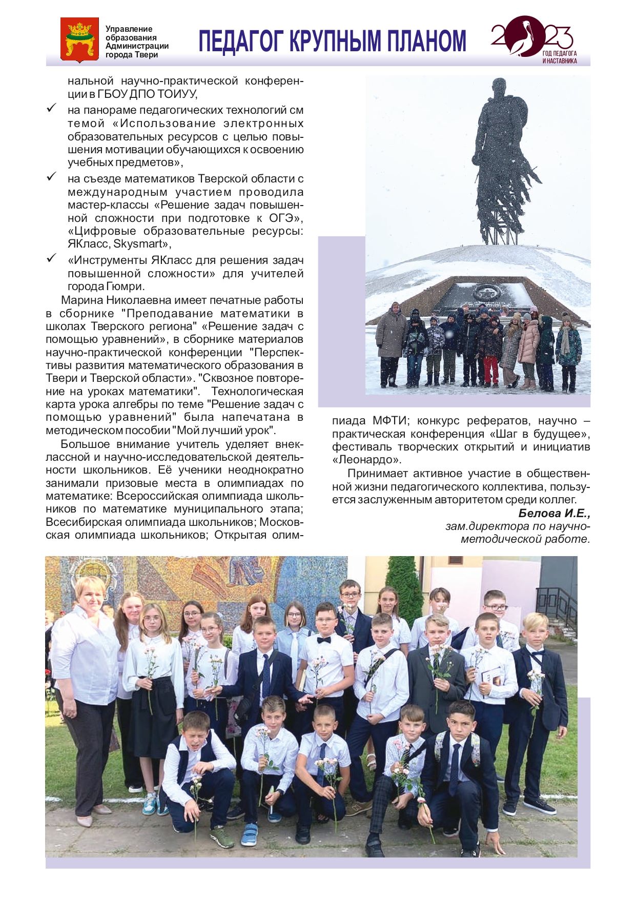 педагог крупным планом Березина page 0002