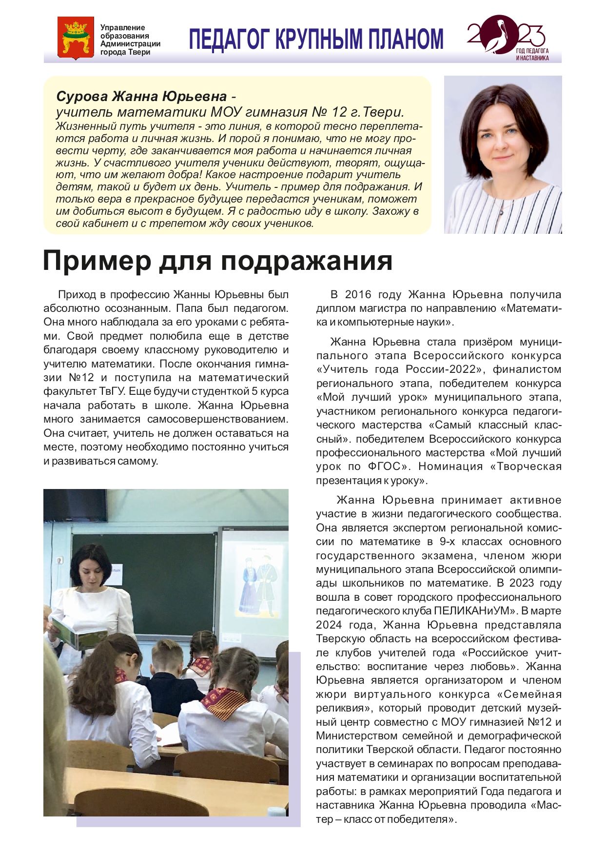 педагог крупным планом Сурова page 0001