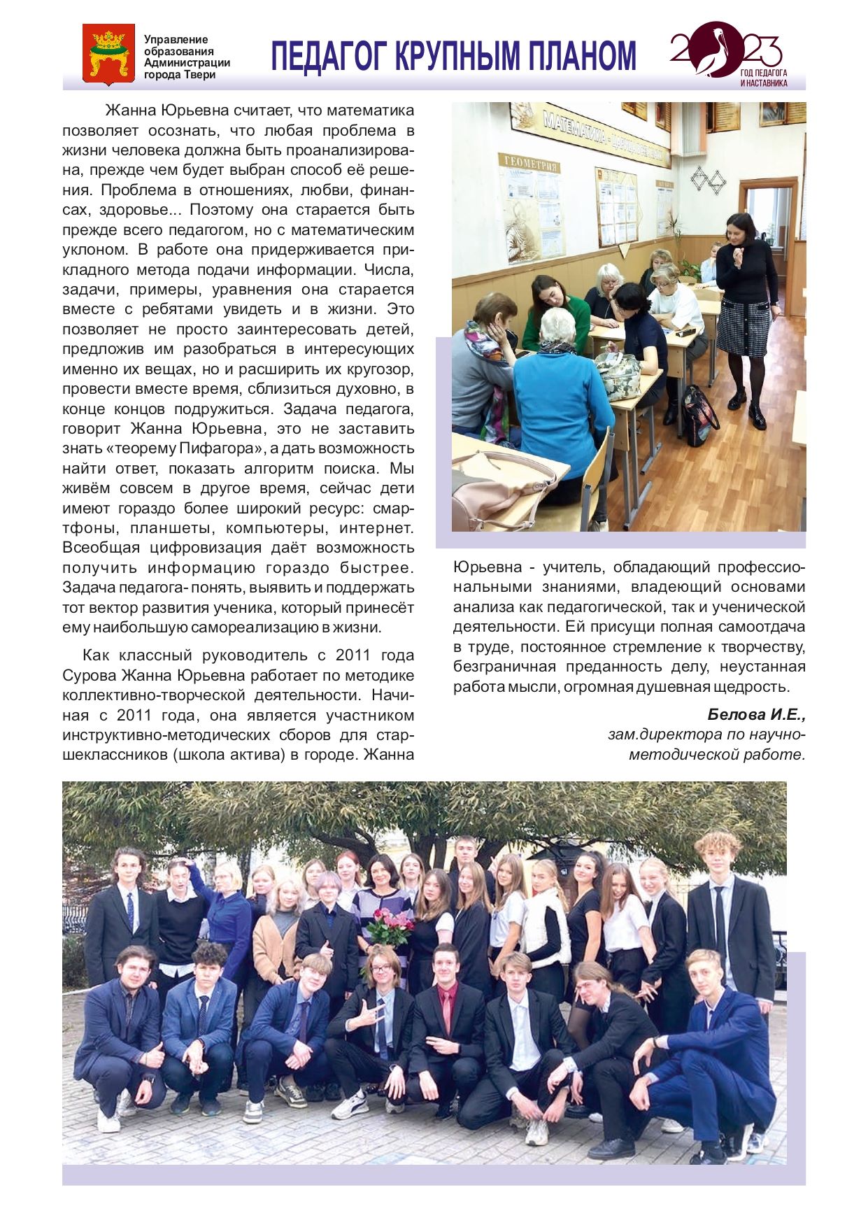 педагог крупным планом Сурова page 0002