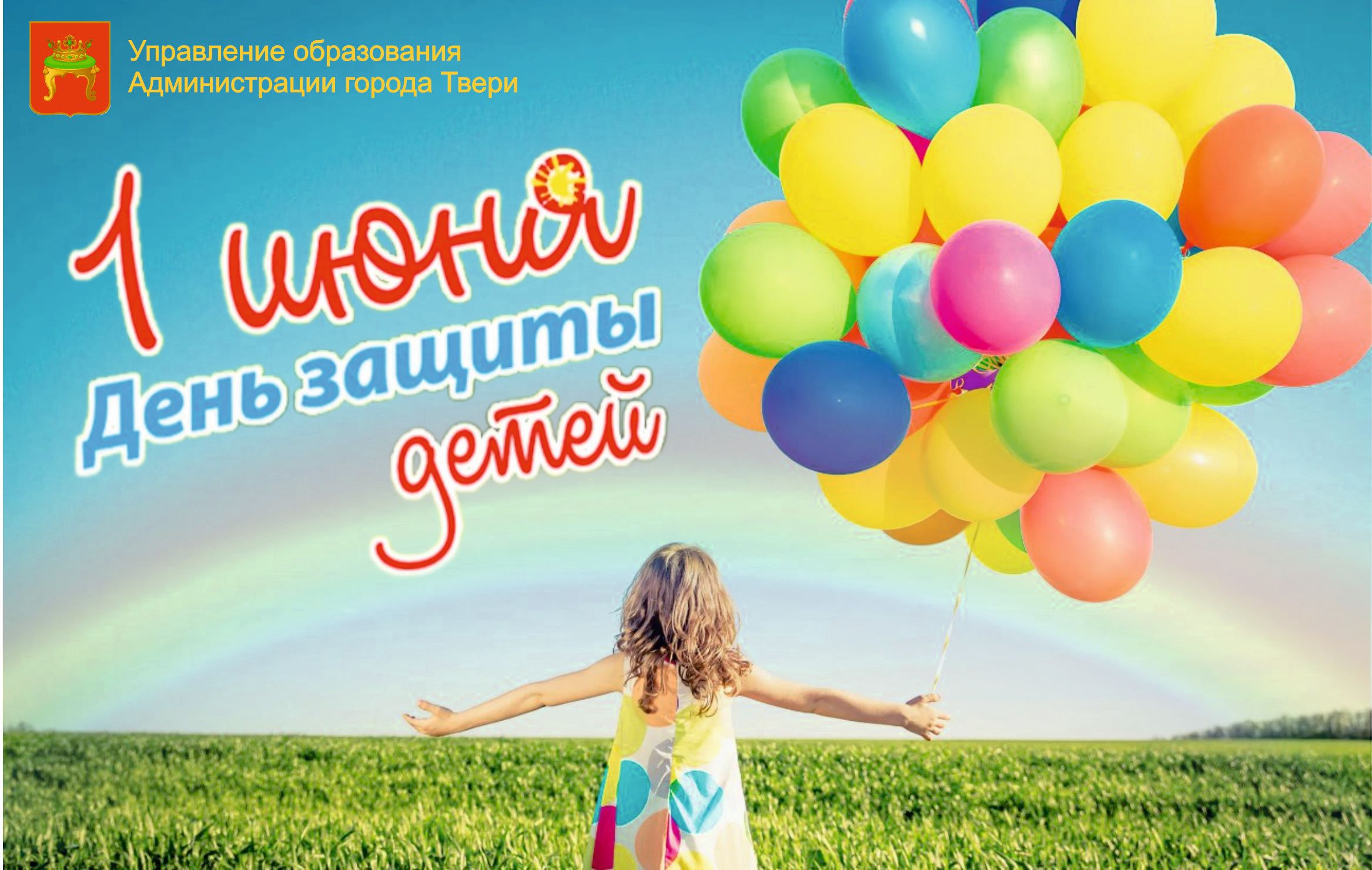 День защиты детей2024