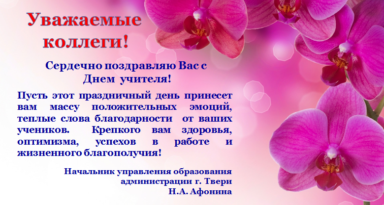Поздравление 1