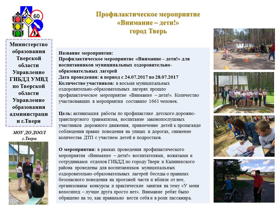 Форма Отчет Внимание дети июль 2017 Тверь