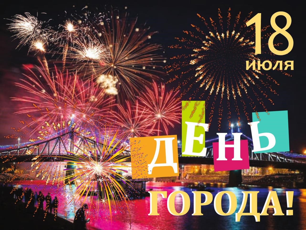день 2021